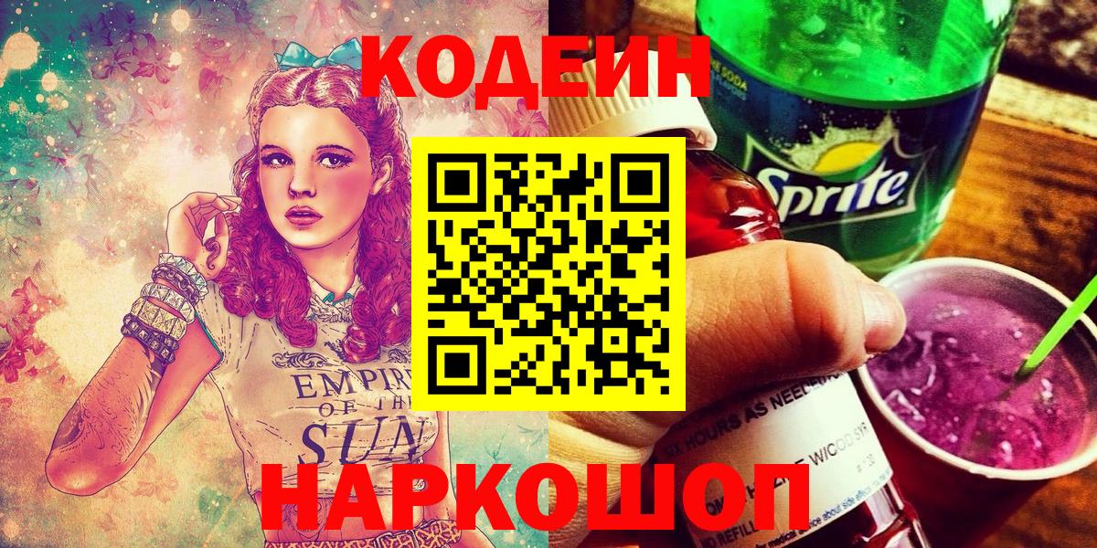 Кодеин напиток Lean (лин) Краснознаменск