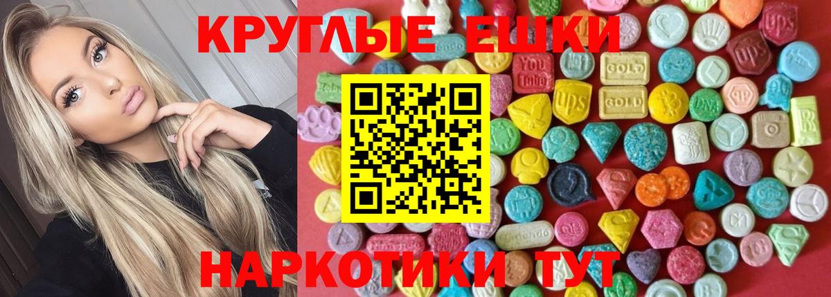 Ecstasy круглые  Вход с VPN  Краснознаменск  Экстази круглые 