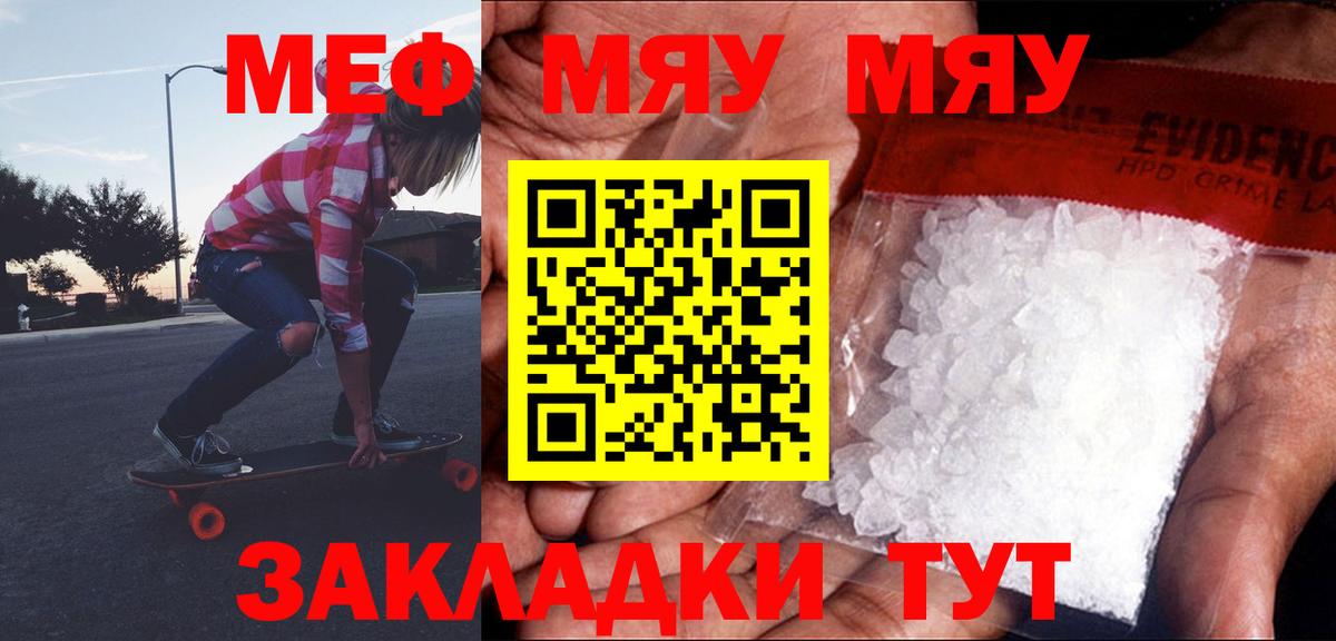 Меф  Вход с VPN  МЯУ-МЯУ 4 MMC  Краснознаменск  Меф кристаллы  МЯУ-МЯУ 