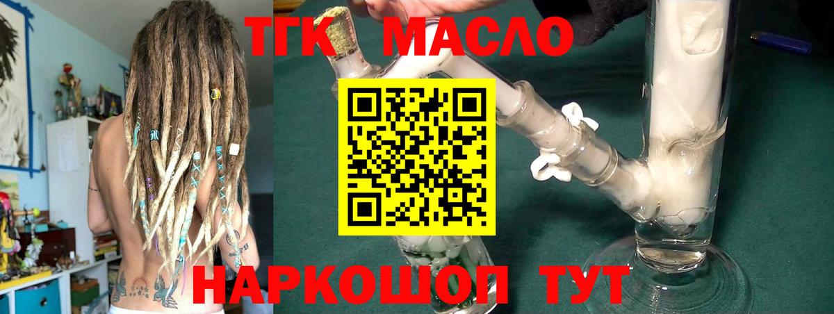 Дистиллят ТГК вейп с тгк  Дистиллят ТГК гашишное масло  магазин продажи   Краснознаменск  Вход с VPN 